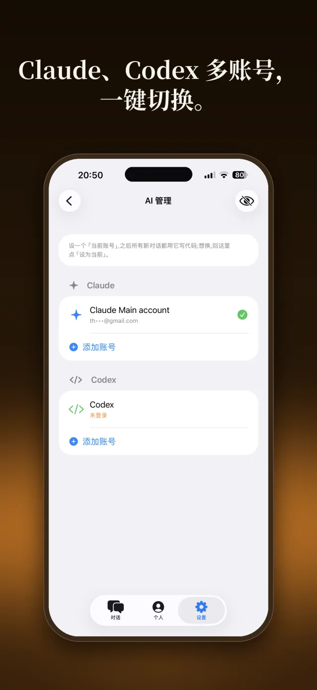 Claude、Codex 多账号，一键切换