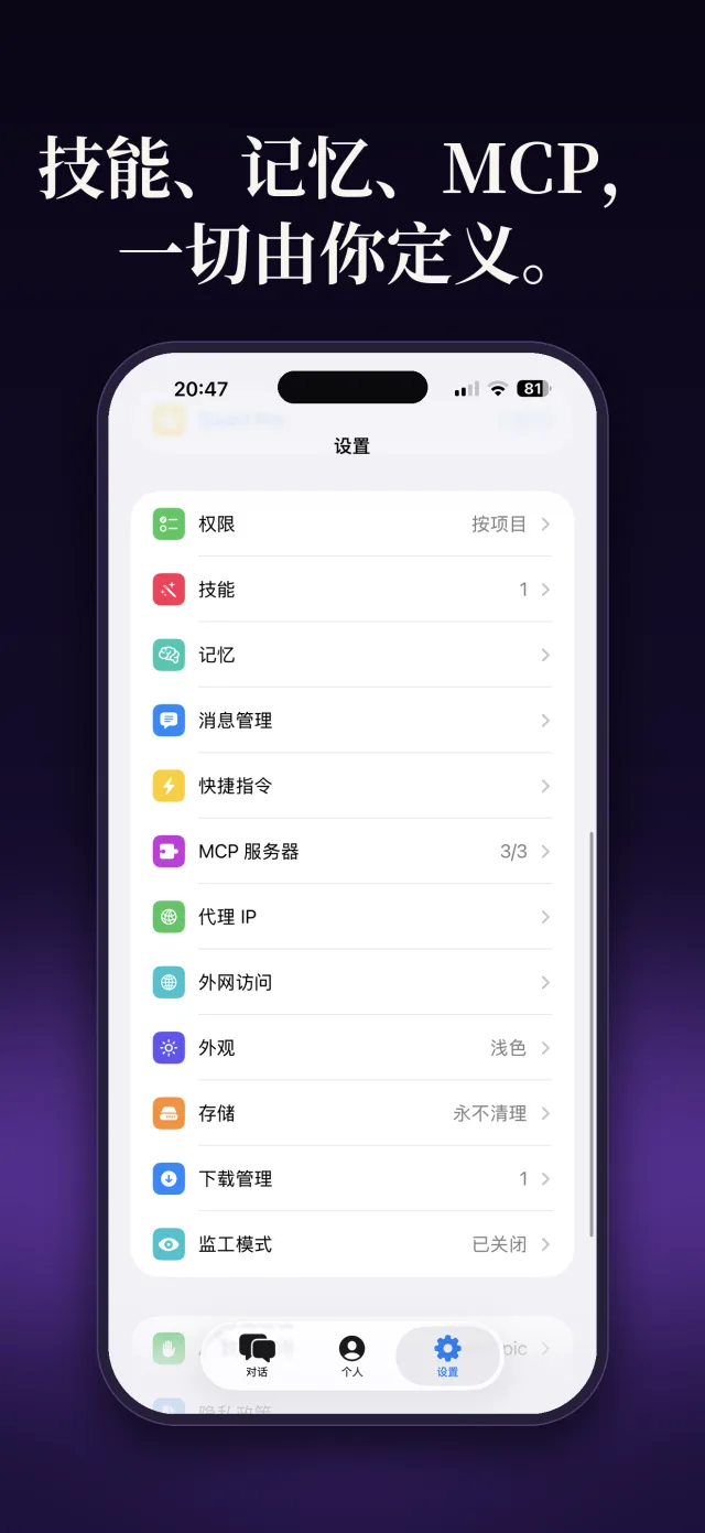 技能、记忆、MCP，一切由你定义