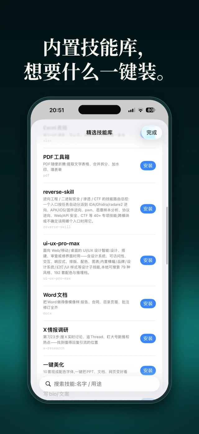 内置技能库，想要什么一键装
