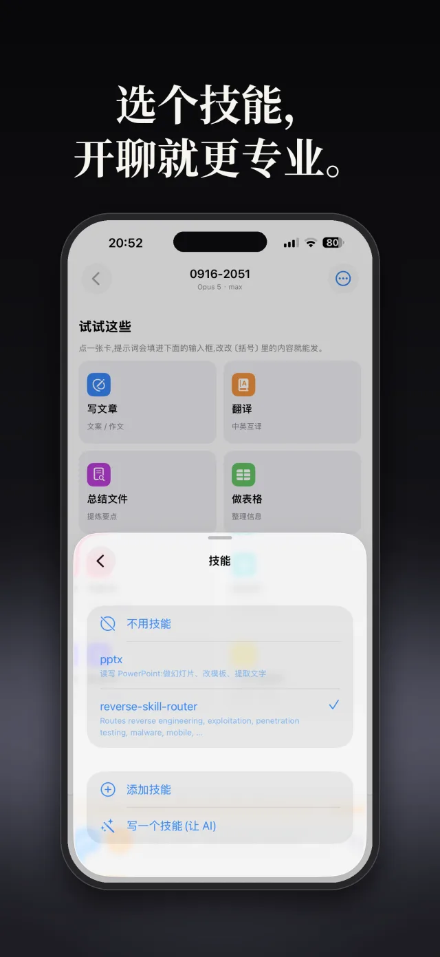 选个技能，开聊就更专业