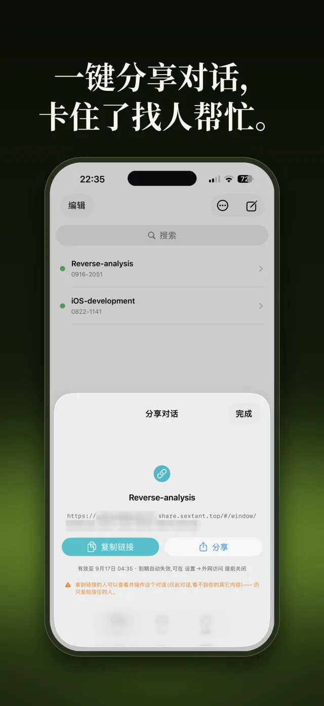 一键分享对话，卡住了找人帮忙